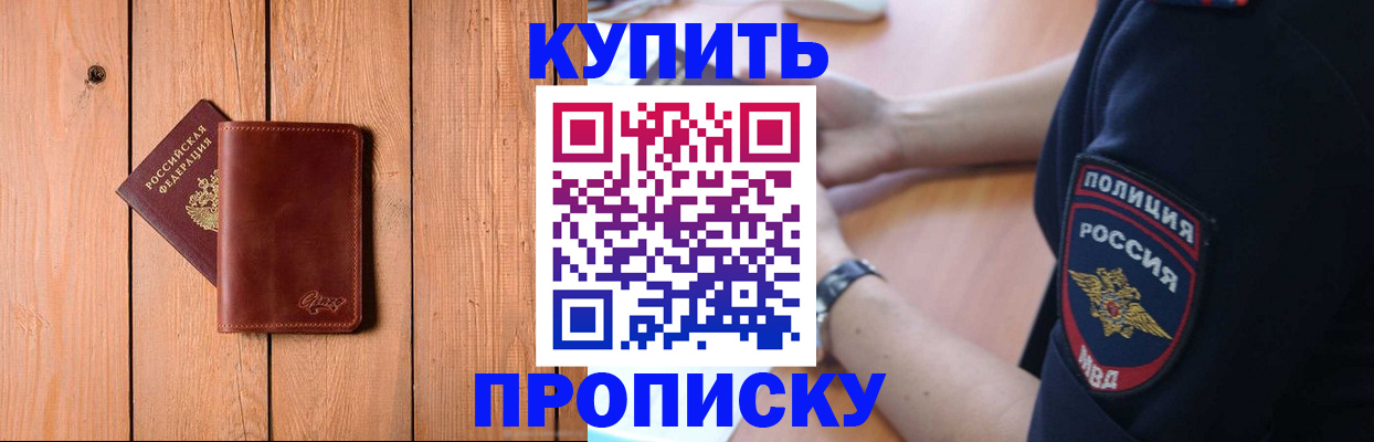 временная регистрация 2025 в Черногорске
