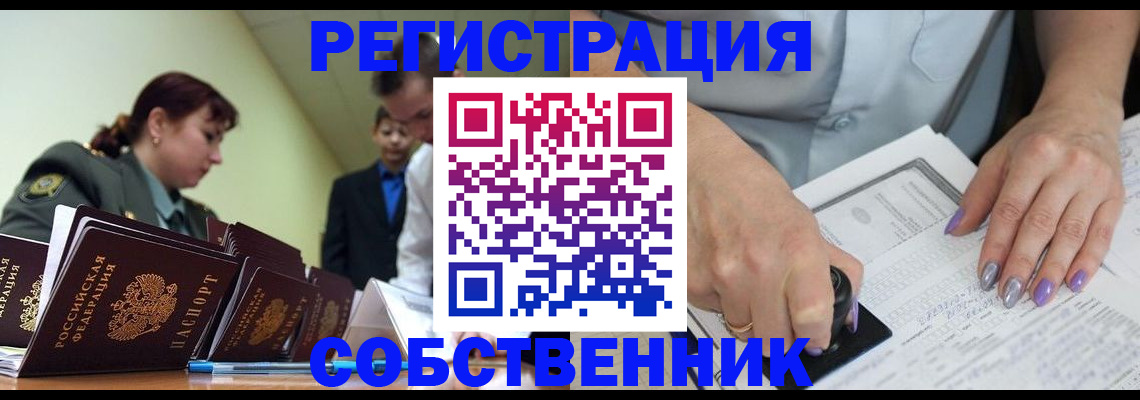прописка для военкомата в Черногорске