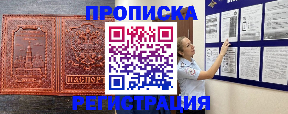временная регистрация законно в Черногорске