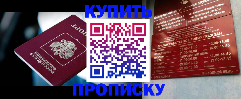 временная регистрация для школы в Черногорске