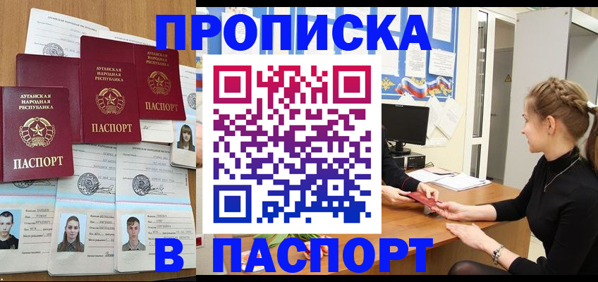 прописка поиск в Черногорске