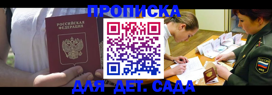 прописка 2025 в Черногорске