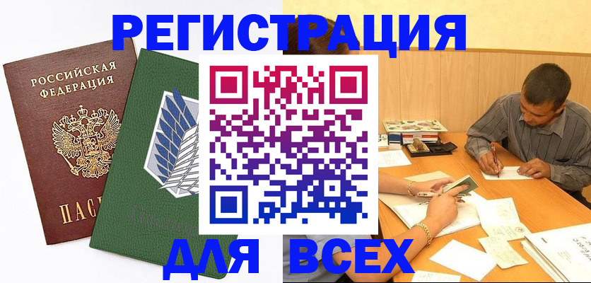 регистрация в Черногорске