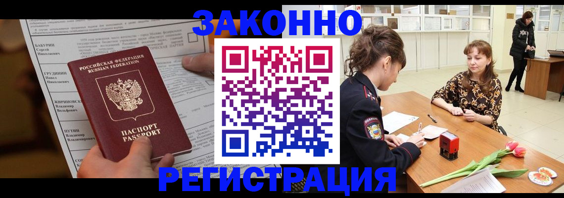 прописка 2025 в Черногорске